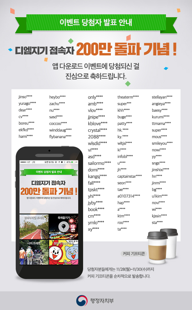 DMZ 앱 다운로드 이벤트 경품 발송