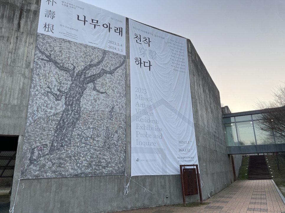 Park Sugeun Museum