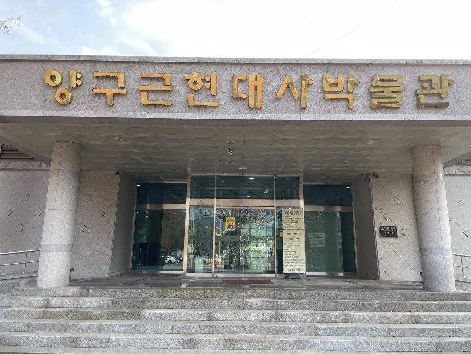 Entrance of Yanggu Modern and Contemporary History Museum